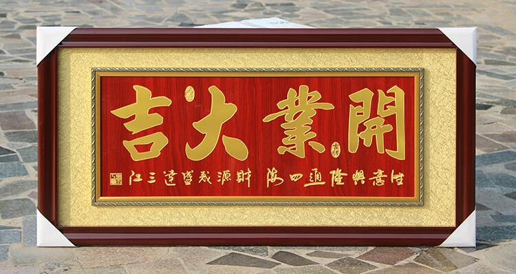 开业牌匾生意兴隆大展宏图定制礼品贺扁实木框财源广进送礼牌扁定做