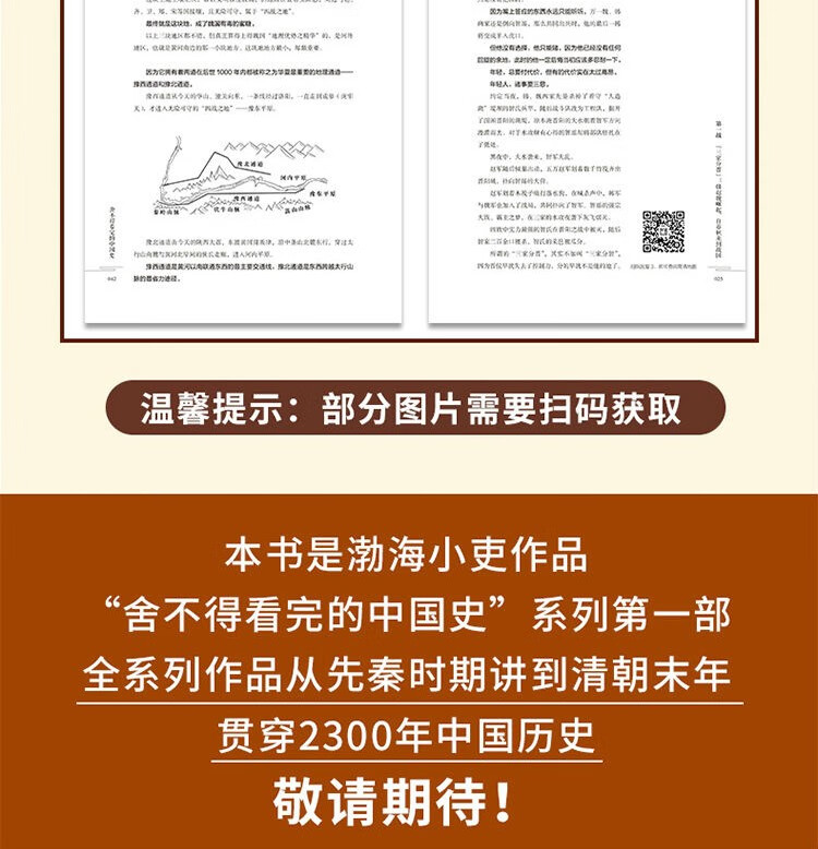 全2册渤海小吏舍不得看完的中国史秦并天下楚汉双雄渤海小吏的封建