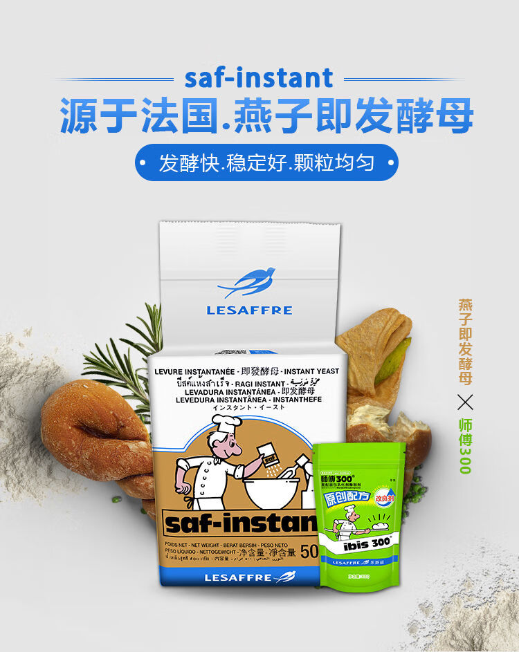 宓蝶法国燕子酵母法国乐斯福师傅300面包改良剂原创柔软型燕子酵母