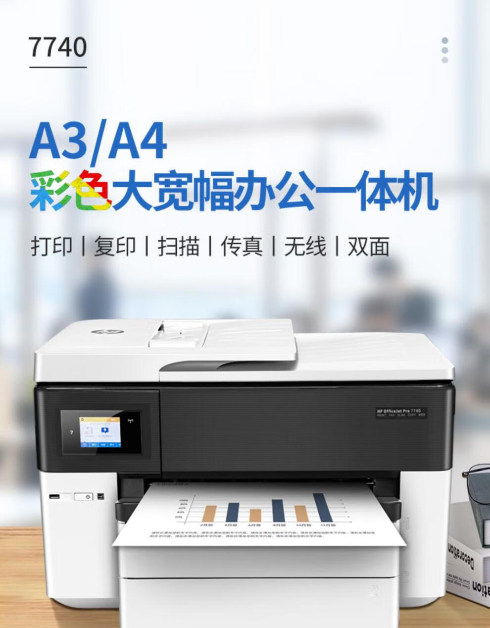 惠普通用7740彩色a3打印机复印扫描一体机商务办公无线双面连供7720o