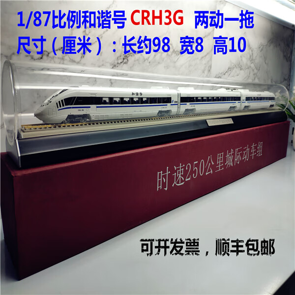 1/87比例和谐号复兴号绿巨人高铁动车合金模型静态火车节日礼品 1/87