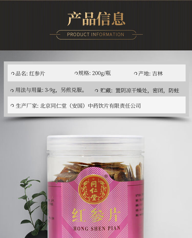 北京同仁堂trt红参片200g瓶长白山红参切片红参片1盒