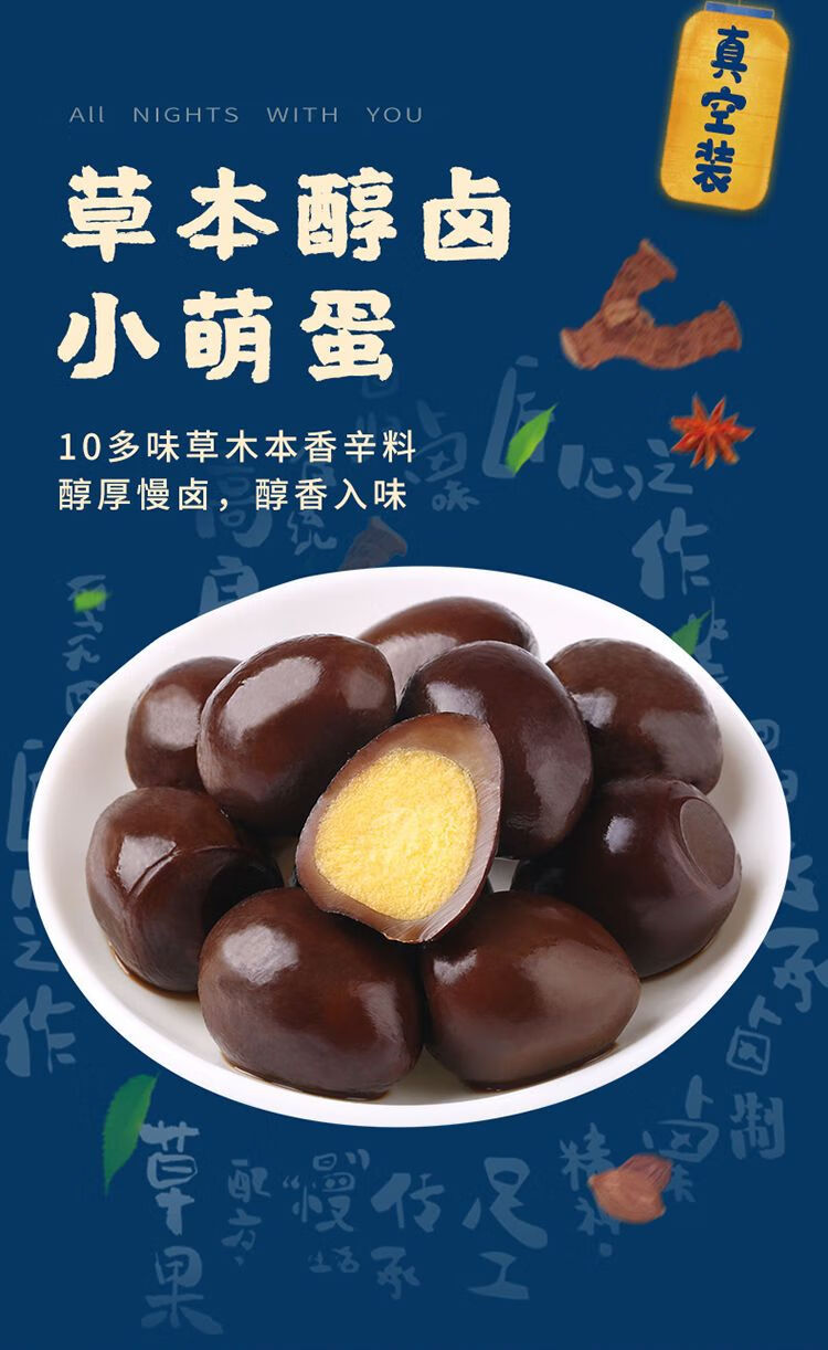 鹌鹑蛋无壳卤蛋 80g/袋装 卤味零食五香味真空装开袋即食休闲食品 【1