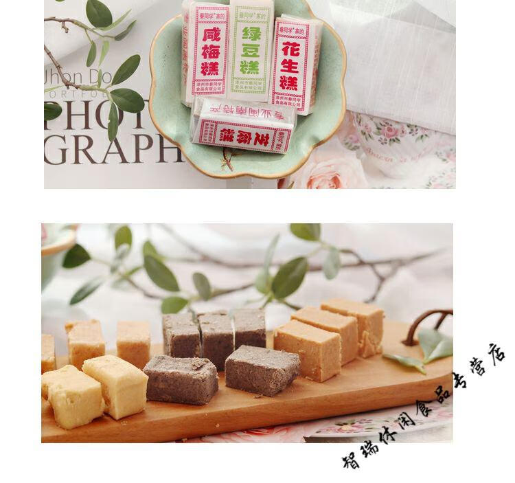 闽南福建特产咸梅糕花生糕绿豆糕芝麻糕闽南白水特产糕点甜品茶点小吃