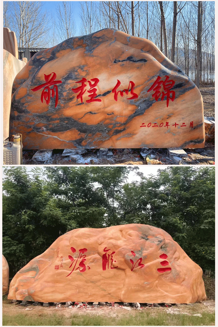 大型天然景观石头户外晚霞红风景石刻字自然石村牌石庭院公园广场