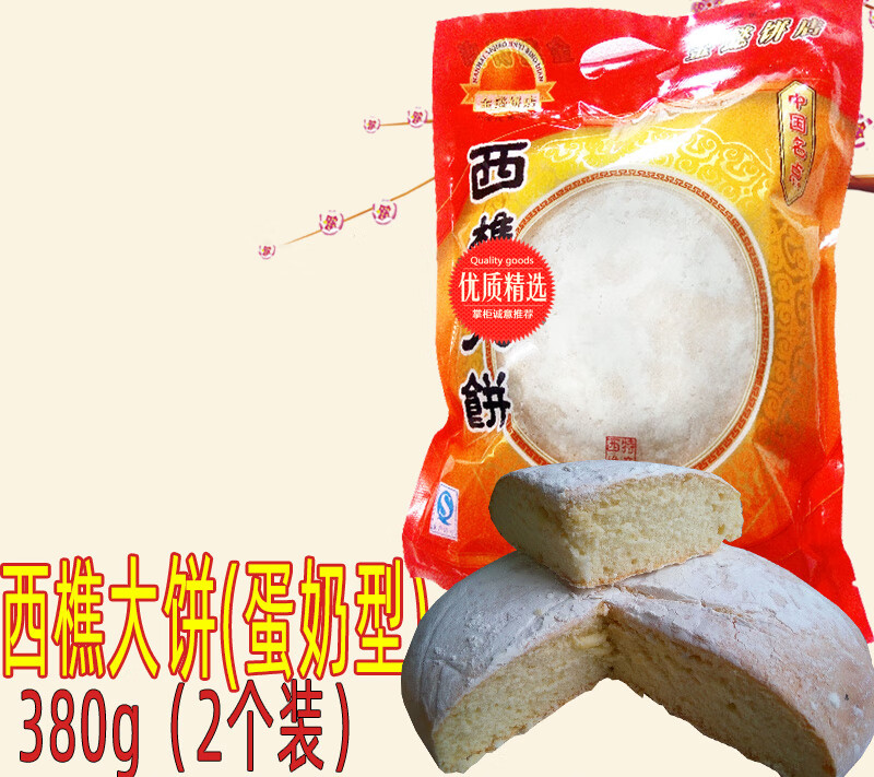 【京闪配送】西樵大饼 加蛋蛋奶味西樵大饼金山皇牌饼店广东佛山传统