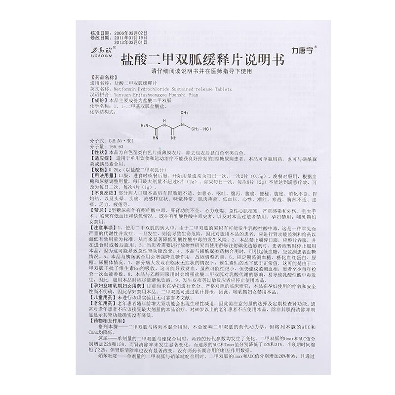 二甲双胍用法图片