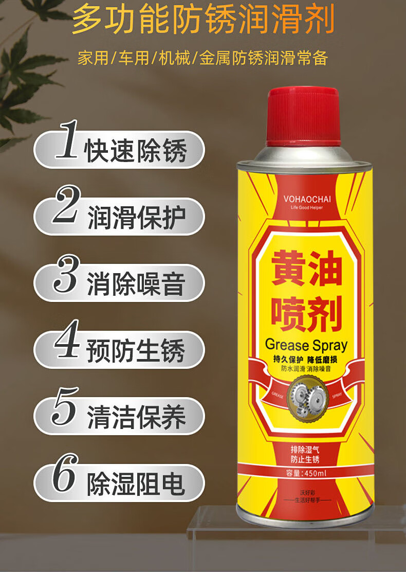 液体黄油喷剂摩托车机械自行车链条车门锁防锈轴承汽车专用黄油喷剂