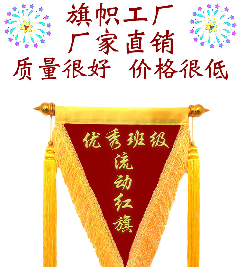 霓梦琳流动红旗三角旗定制幼儿园小学校卫生评比小组文明班级标兵宿舍