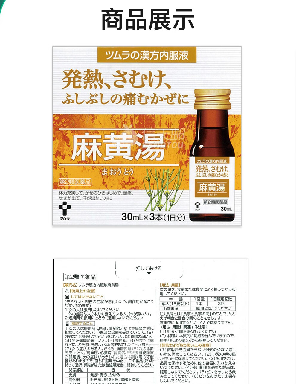 日本直邮原装进口津村汉方tsumura日本原装进口日本本土版日本汉方药