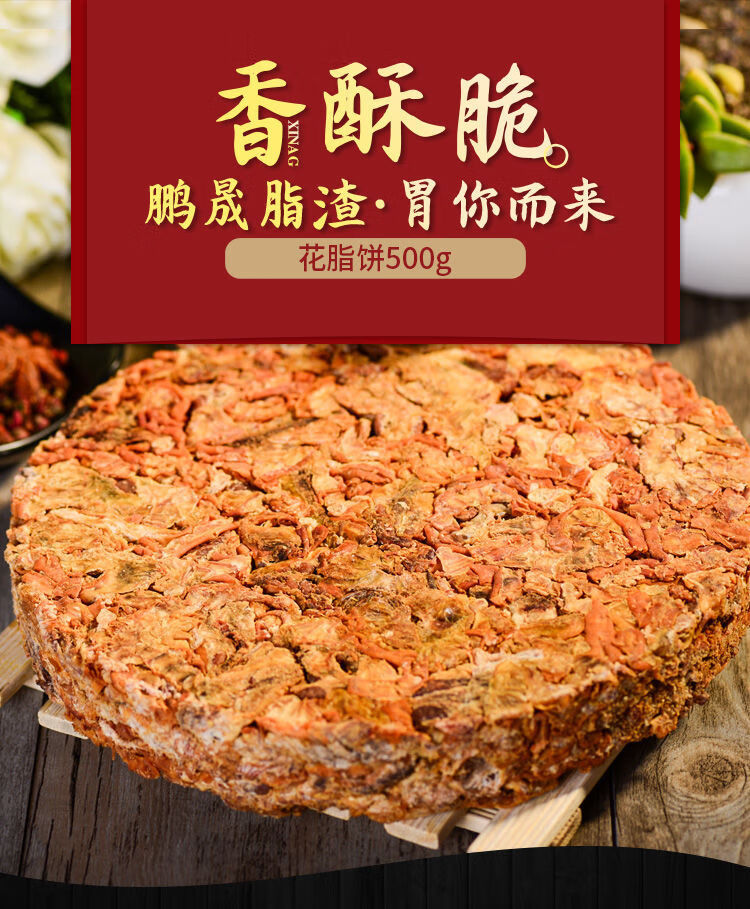 老青岛特产李村围心肉脂渣花脂渣猪油渣油滋了油梭子油渣生酮零食花脂