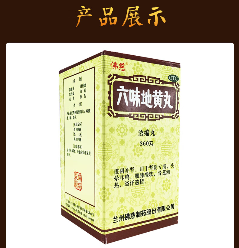 佛慈 六味地黄丸240丸 浓缩丸 滋阴用于肾阴亏损盗汗遗精 10盒装