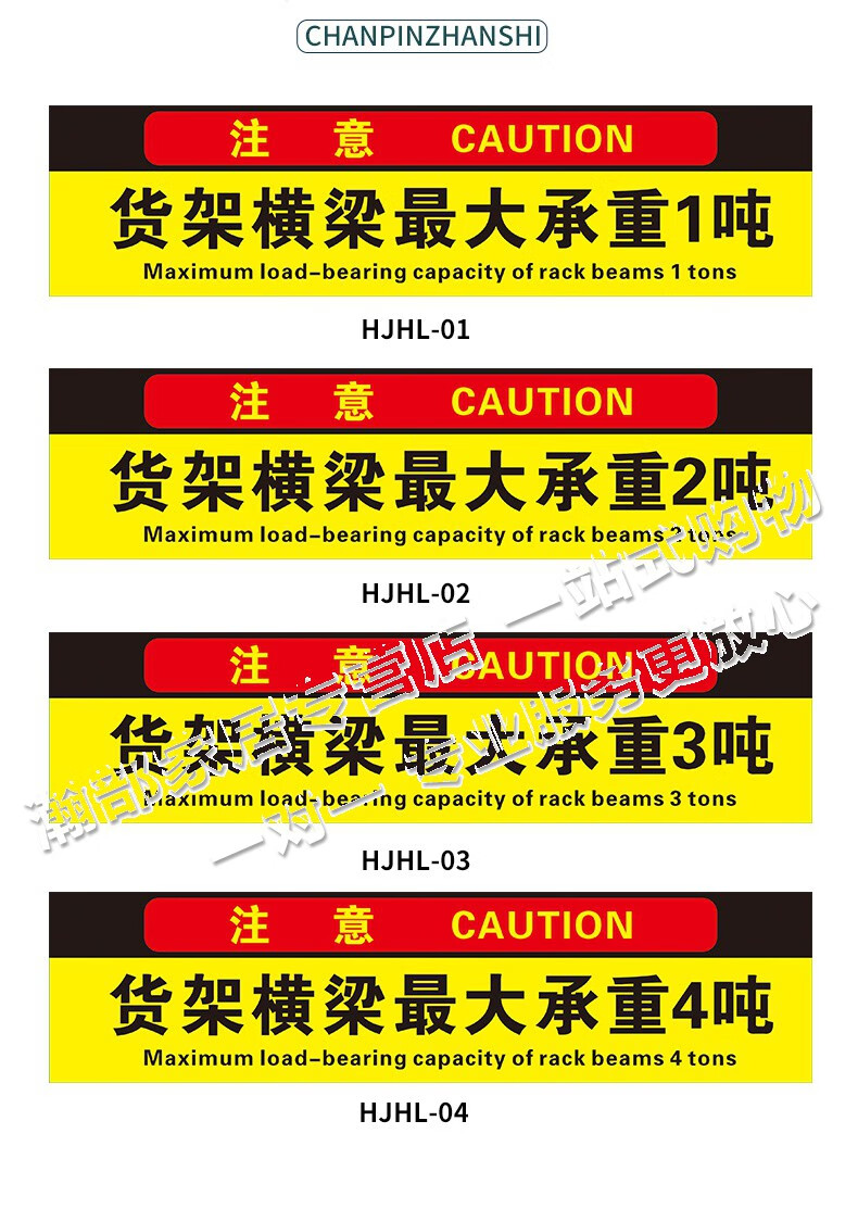 貨架承重標識牌 標識貼 不乾膠貼紙貨架橫樑載重平臺承重限載提示牌