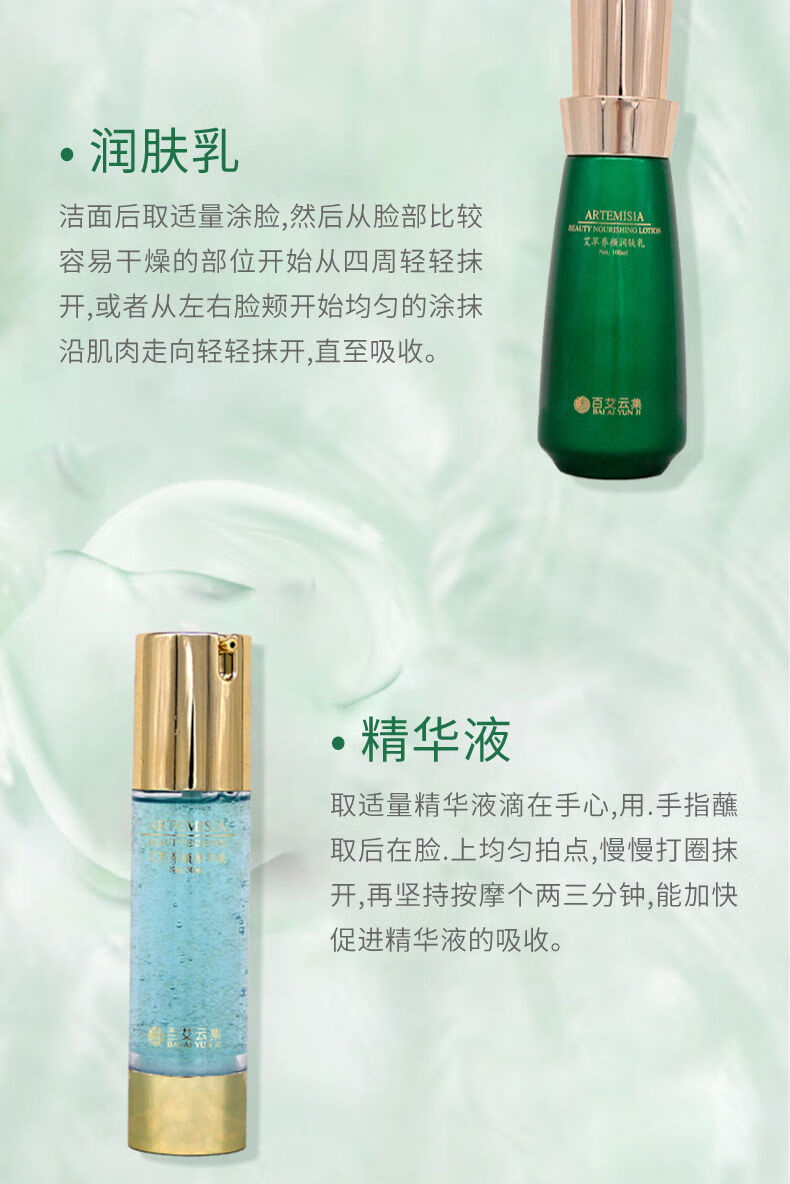 精选百艾云集艾草养颜五件套护肤套盒洗面奶润肤水润肤乳精华液精华霜