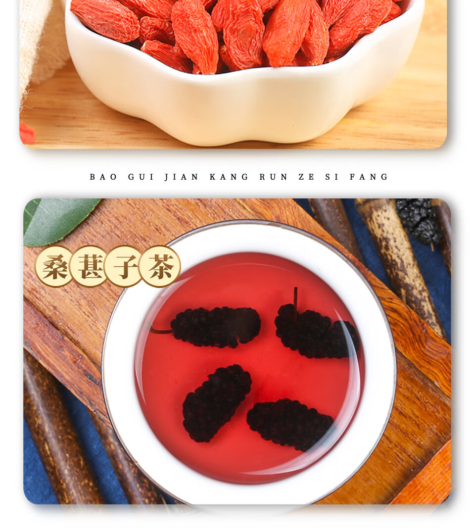 桑葚黑枸杞红枣泡水喝五宝茶熬夜养生非养肾调男女人肾3罐红枸杞黑