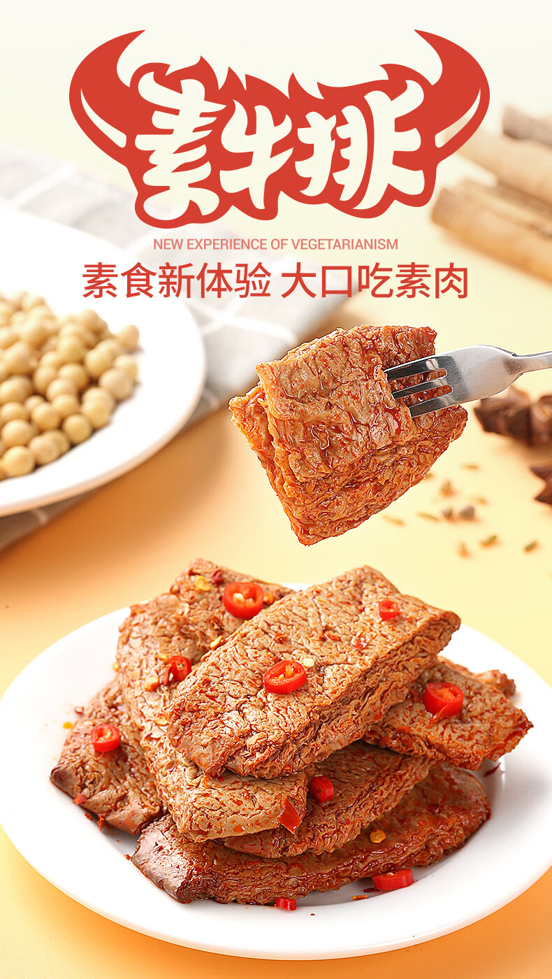 五龙盐津铺子手撕素肉豆干零食小吃素食素牛排 华盛 香辣味225g-约25