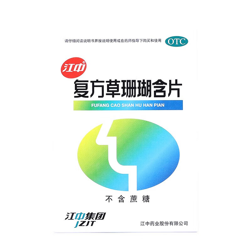 2，複方草珊瑚含片12片*4板 疏風清熱消腫止痛清利咽喉用於外感風熱所致的喉痺症見咽喉腫痛聲啞失音 1盒裝（優選裝）