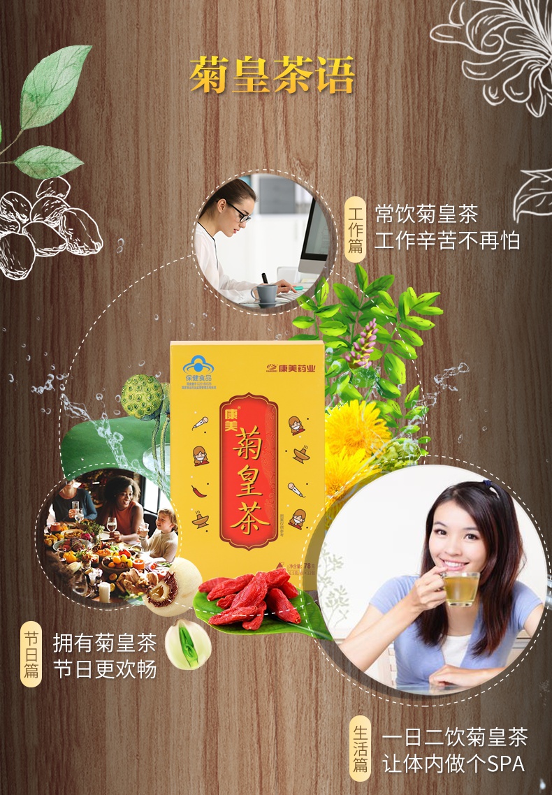 康美 菊花茶 菊皇茶 泡水泡茶 嗓子不舒服喝【效期2021-05-22】 78g