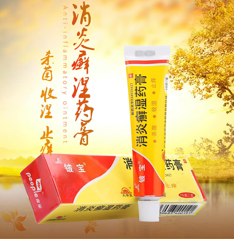 铍宝消炎癣湿药膏15g止痒杀菌头癣体癣足癣疥疮慢性湿疹脚气真菌感染