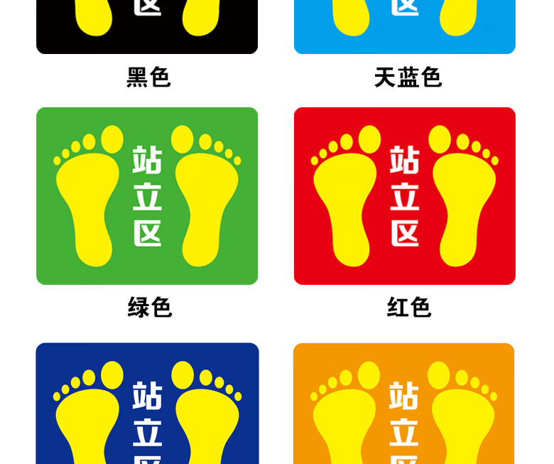 小脚丫地贴排队定点位站位电梯间银行医院保持距离一米耐磨脚印地贴