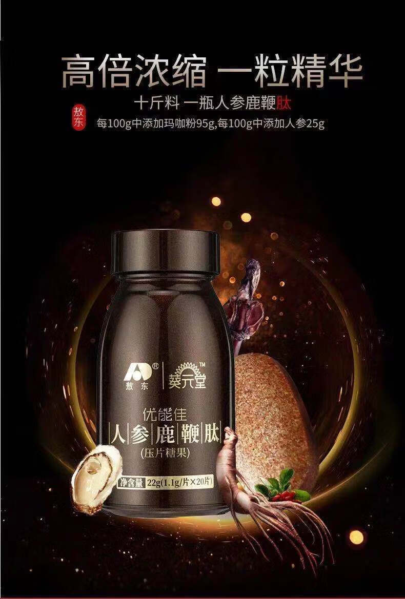 杞里香吉林人参鹿鞭肽男用葵元堂人参鹿鞭片速比克咖啡大喷剂一盒