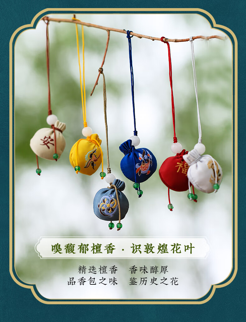 京选品质敦煌研究院花香自来香包挂件博物馆香囊随身佩戴平安符毕业