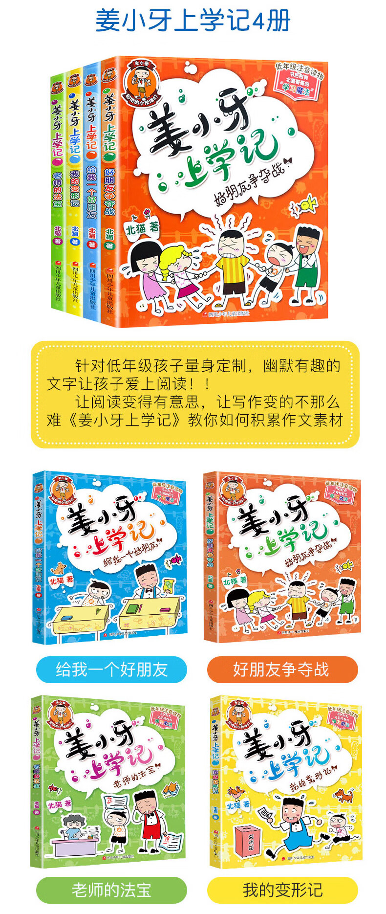 米小圈上学记一年级姜小牙上学记注音版全套8册一年级必读课外书阅读6