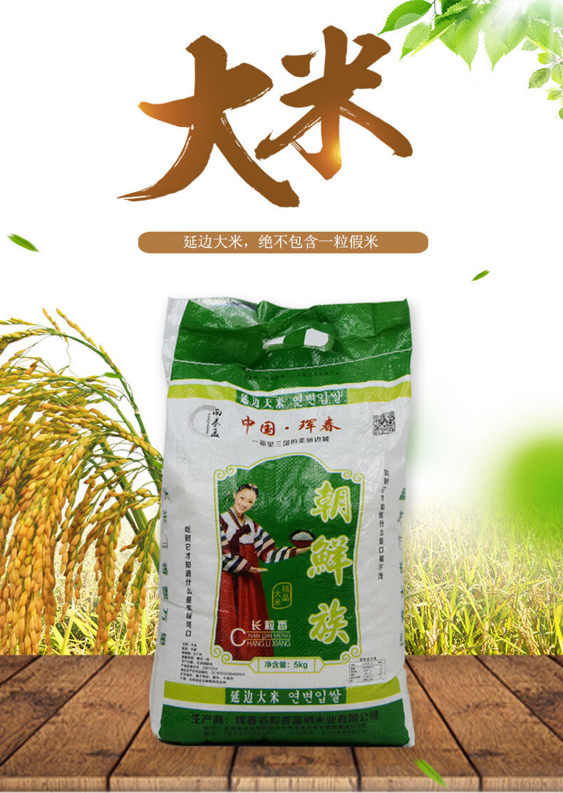 2021年稻花香正宗东北大米珲春富硒米长粒香大米珍珠米5kg 精选珍珠米