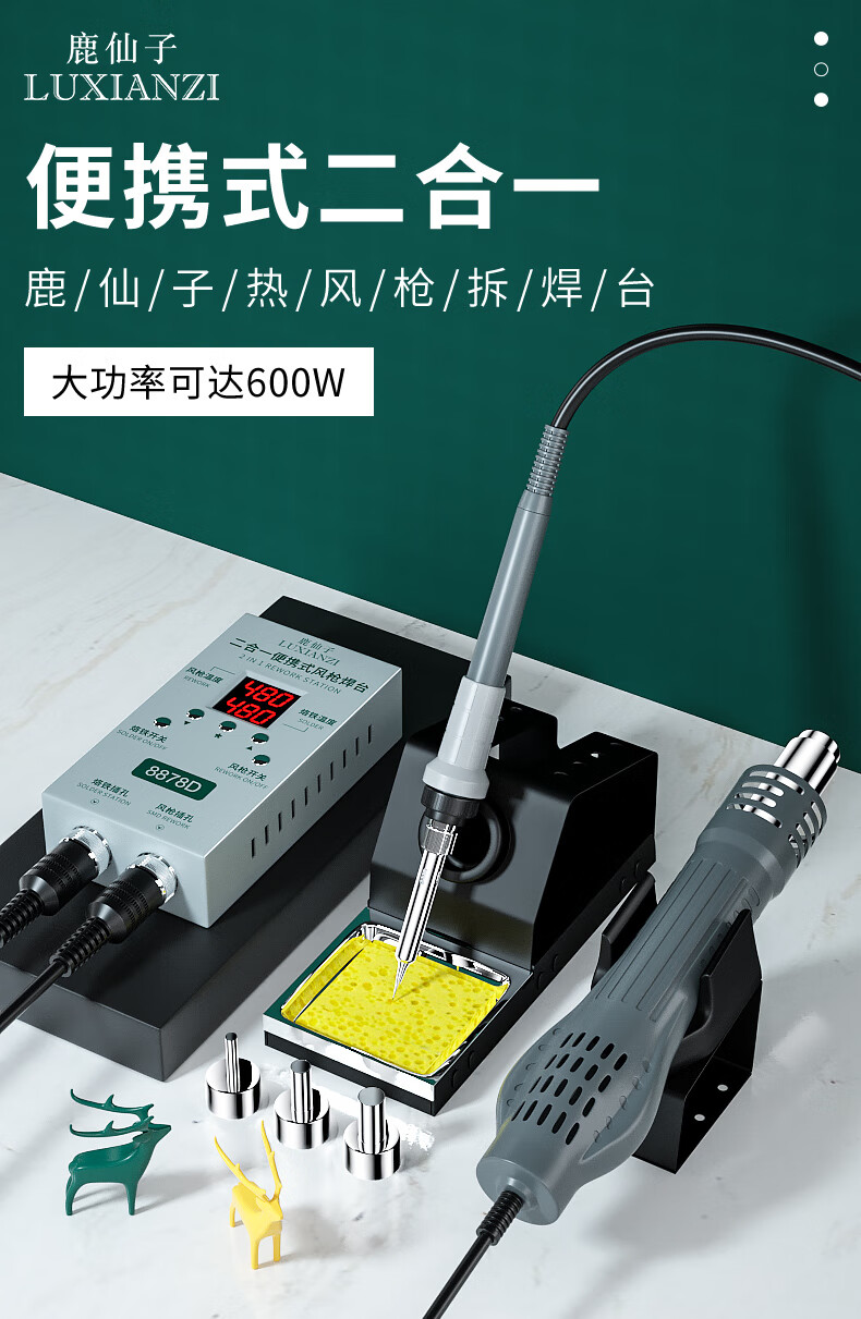 858d热风枪拆焊台电子维修焊接工具小型热风机数显焊枪二合一8878d