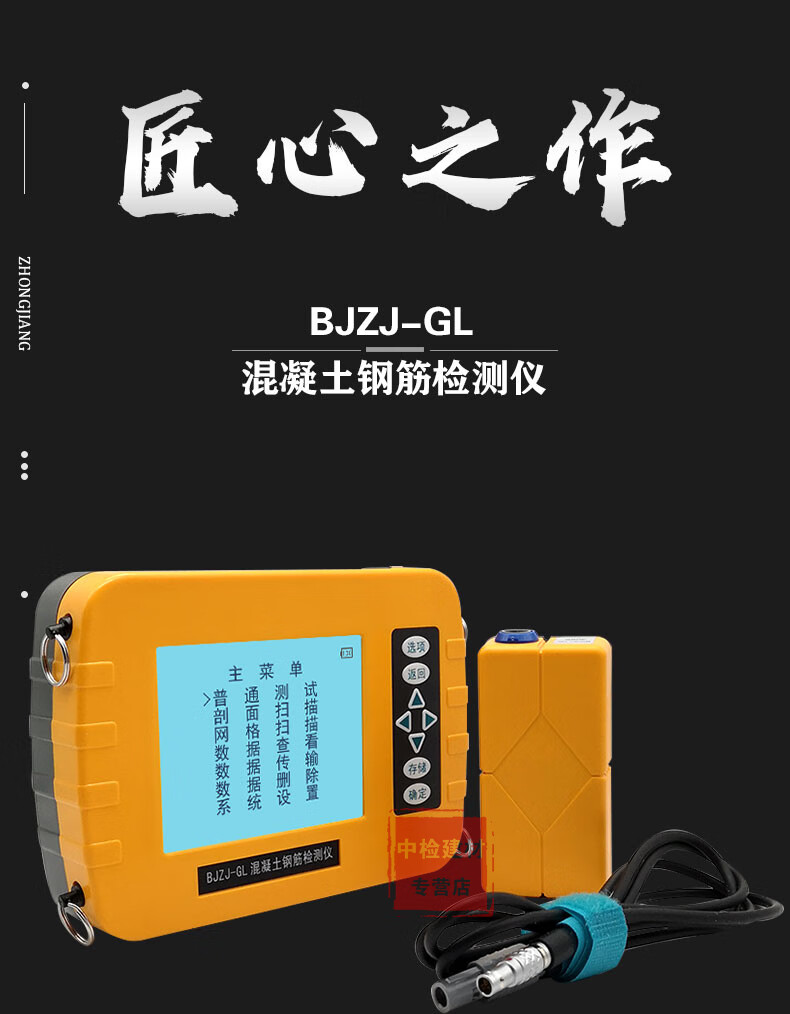 中交混凝土钢筋探测仪钢筋保护层检测仪墙体金属扫描仪位置测定仪 bj