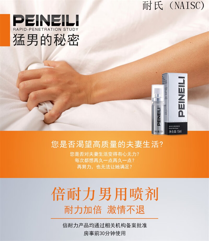 (新开店铺保密发货)耐氏延时喷剂湿巾喷雾廷时液男性外用不麻木印度神