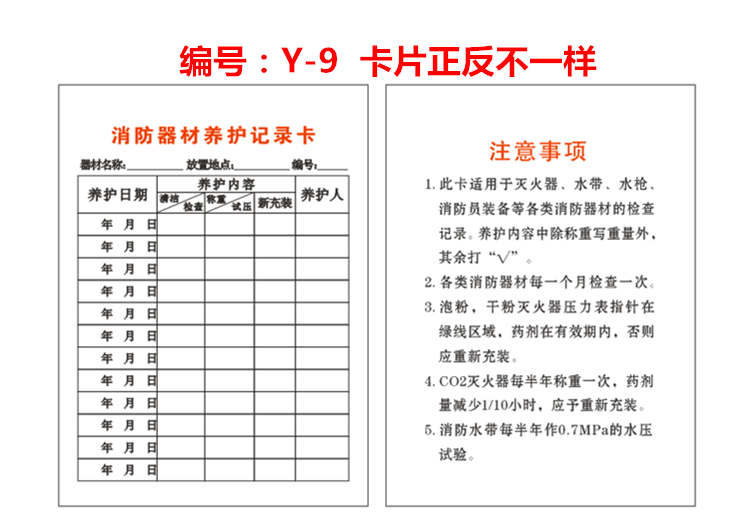 消防器材檢查記錄卡通用消火栓檢查卡滅火器點檢卡記錄表 二氧化碳