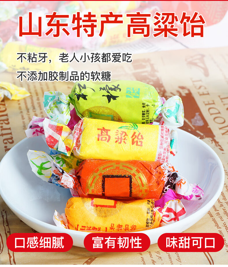 现货高粱饴拉丝软糖侯美丽阿伟家正宗山东高梁怡水果糖零食混合口味买