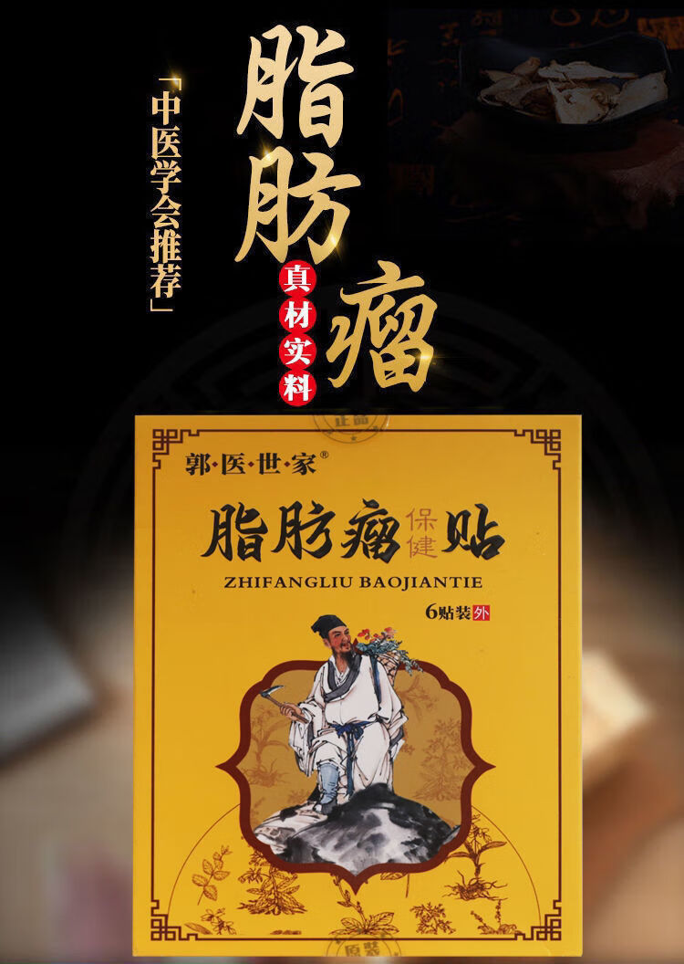 官方旗舰绿玉苏季脂肪瘤贴脂肪瘤成功消贴除膏去皮下脂肪瘤贴多单发性