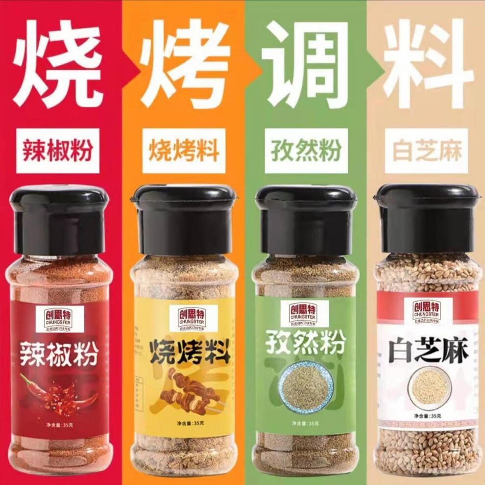 烧烤调料撒料全套混合孜然粉辣椒粉烤肉蘸料腌料椒盐家用方便4瓶组合