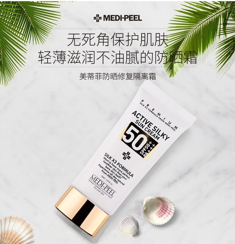 韩国美蒂菲防晒霜乳隔离防晒二合一面部亮肤清爽滋润保湿spf50一瓶