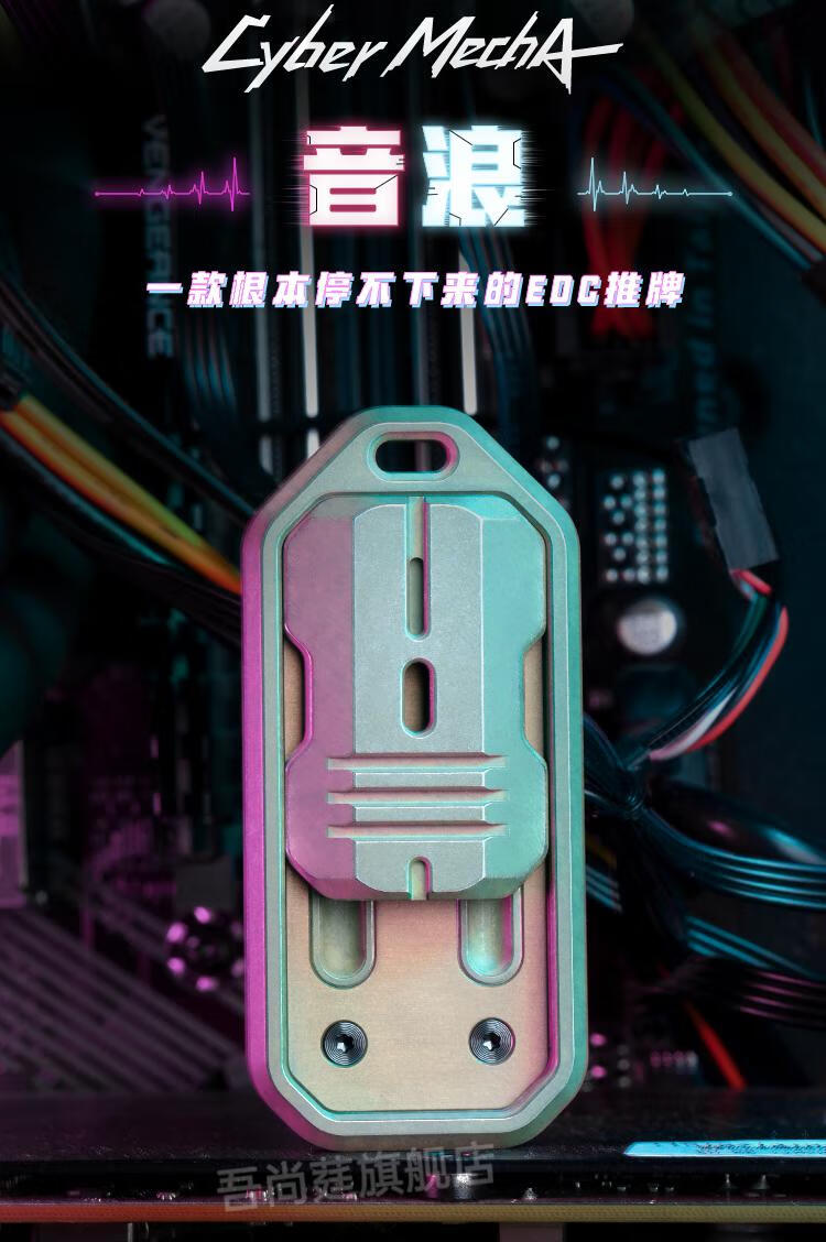 京选好货木樱潮品音浪推牌啪啪币钛合金edc磁力指尖玩具解压神器赛博