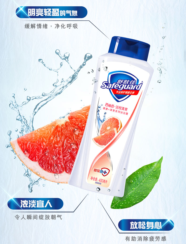 舒肤佳西柚香健康清爽沐浴露200ml1000毫升多规格男士女士沐浴乳沐浴