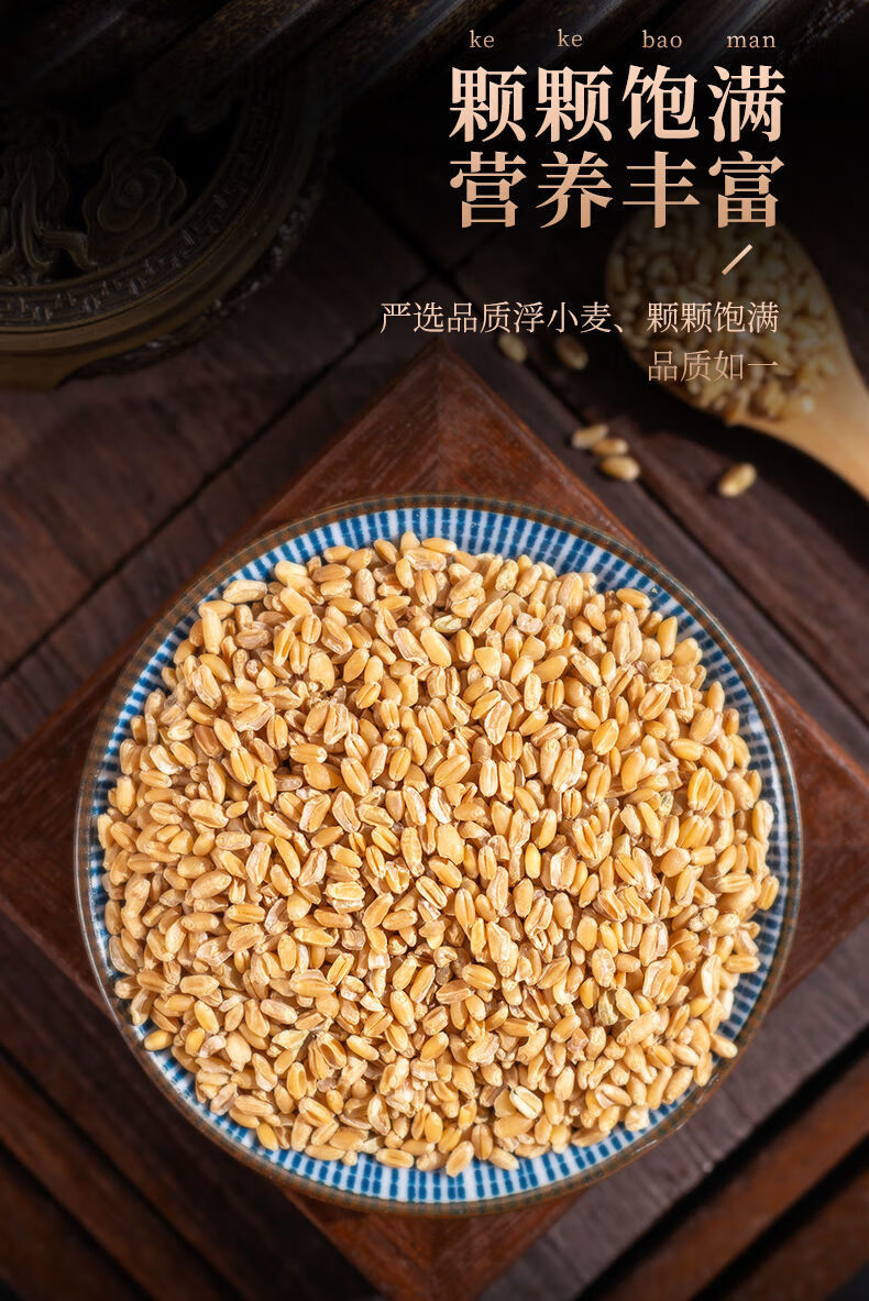 【严选好物】浮小麦浮麦浮小麦瘪小麦浮小麦茶养生茶 【精品】浮小麦