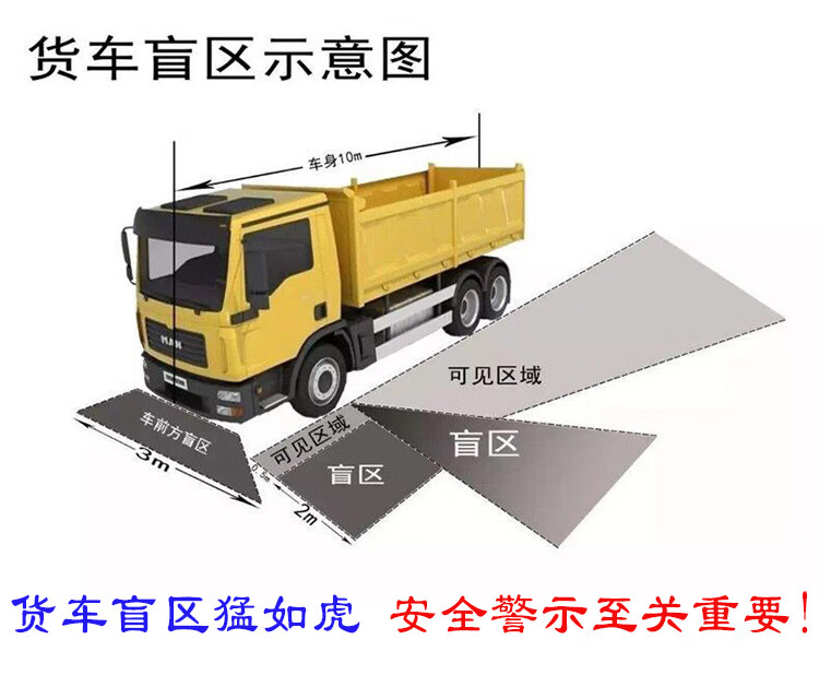 大货车挂车视线盲区请勿靠近反光贴汽车防追尾危险警示安全车贴纸视线
