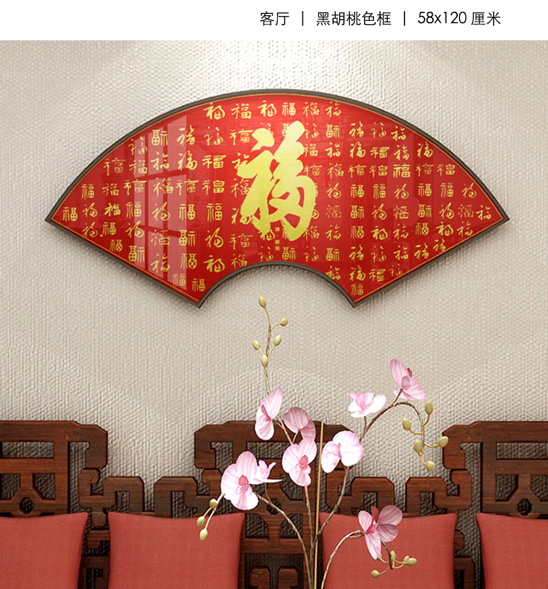 小米mi生态米家同款扇形百福图康熙福字挂画新中式客厅玄关壁画福230