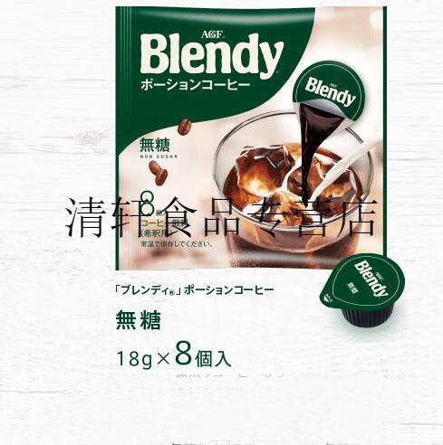 日本agfblendy浓缩液液体咖啡胶囊速溶冰黑咖啡原液抹茶浓缩味咖啡8粒