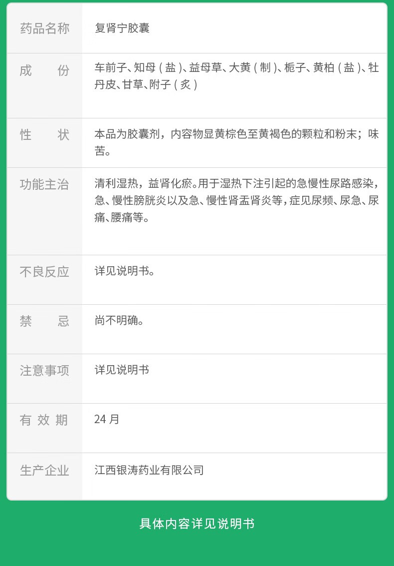 银涛 复肾宁胶囊 0.