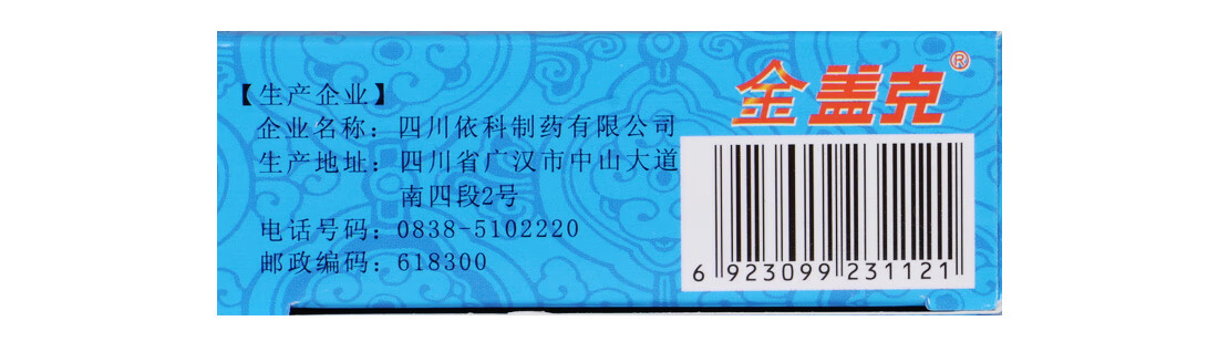 金盖克喉痛灵片48片清热解毒消炎清咽喉治疗咽喉炎的药发热感冒药成人