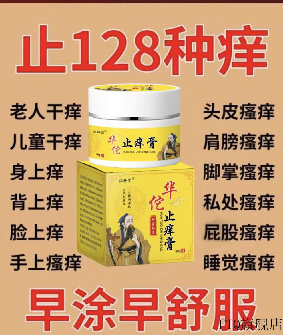 官方旗舰涵轩堂华佗止痒拔l毒膏皮肤湿痒私处痒蚊虫叮咬皮l炎湿l疹