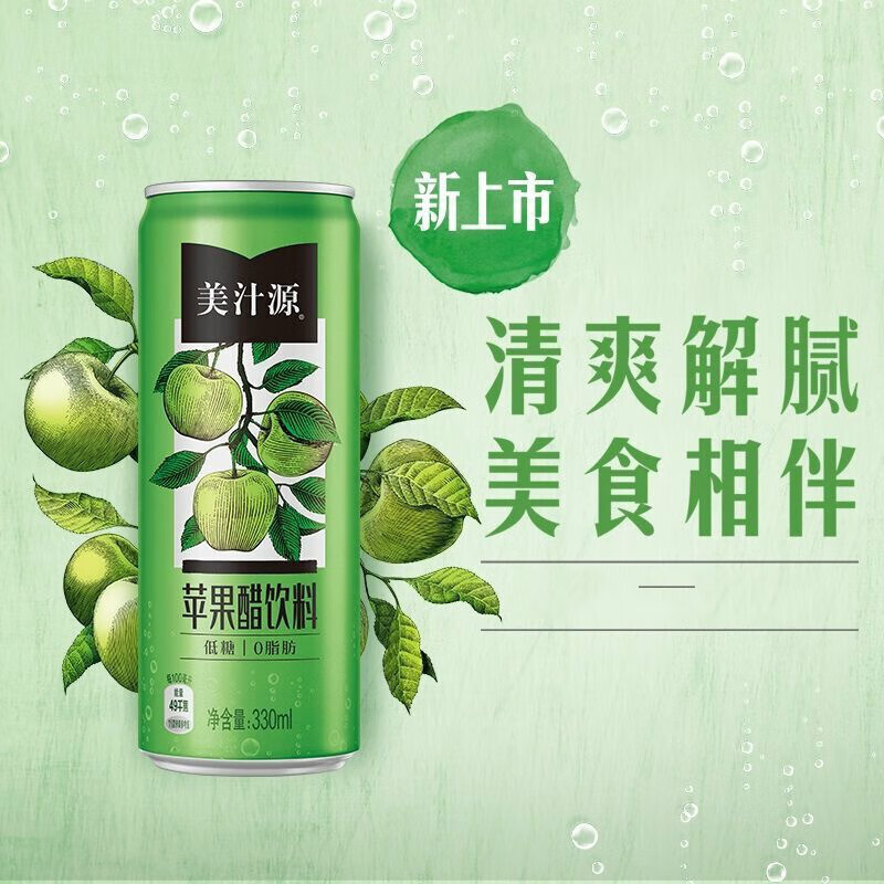 美汁源蘋果醋330ml罐裝可口可樂美汁源蘋果醋聚會飲品330ml4罐