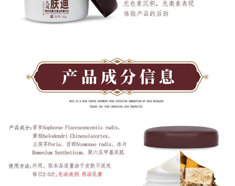 九迪肤迪乳膏抑菌剂皮肤乳膏20g杀菌去牛皮癣净皮肤外用软膏脚气药