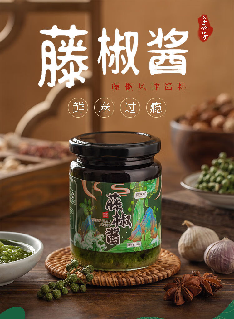 藤椒酱米线麻辣烫火锅底料酸菜鱼肥牛麻椒调料青花椒商用酱料 商用