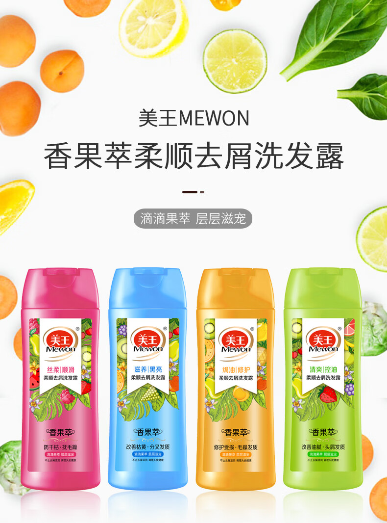 美王香果萃去屑洗发水果香味柔顺改善毛躁止痒控油蓬松洗头膏国货梵贞