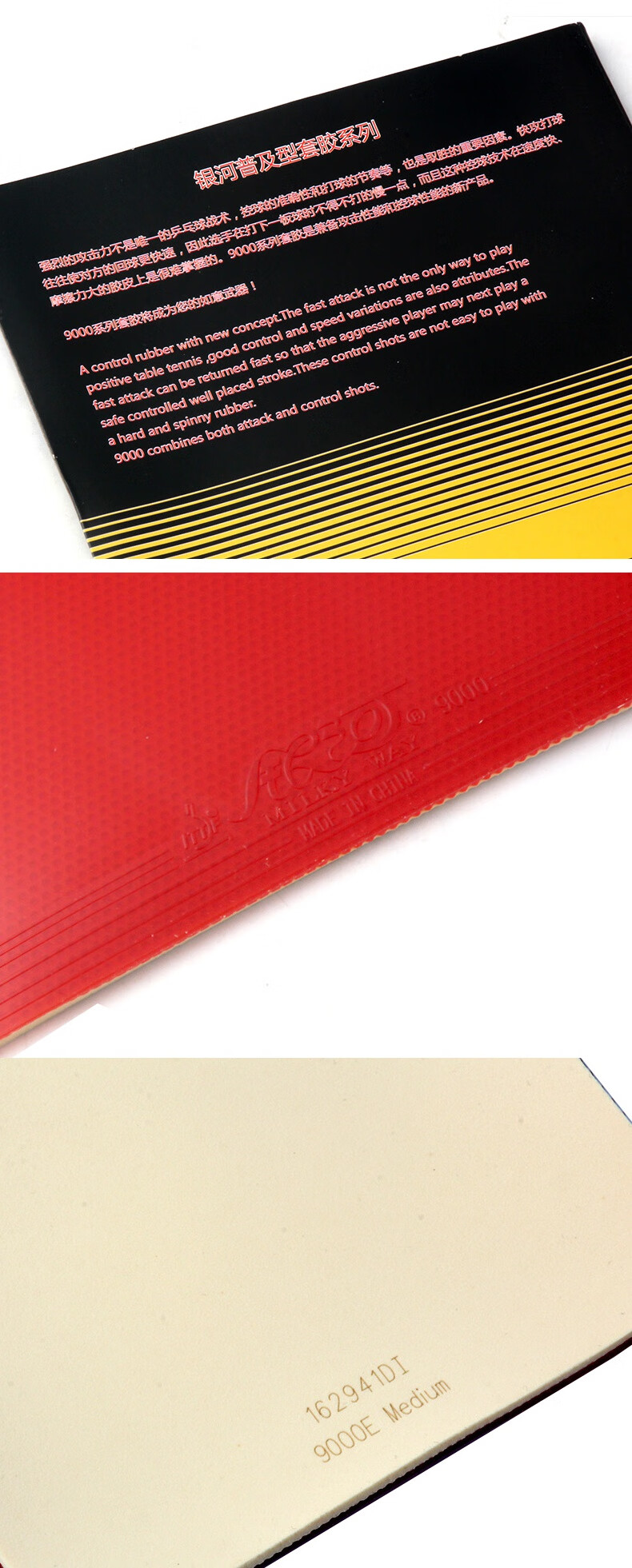 银河月球套胶银河乒乓套胶9000e粘性反胶乒乓球胶皮套胶内能快攻弧圈